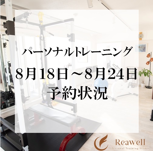 上野で初心者におすすめ/下半身ダイエット/パーソナルトレーニングジムをお探しなら「Reawell」
