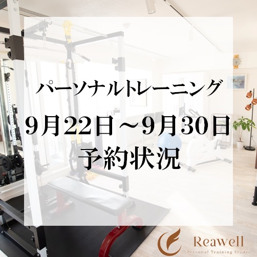 上野で女性におすすめ/下半身ダイエット/パーソナルトレーニングジムをお探しなら「Reawell」