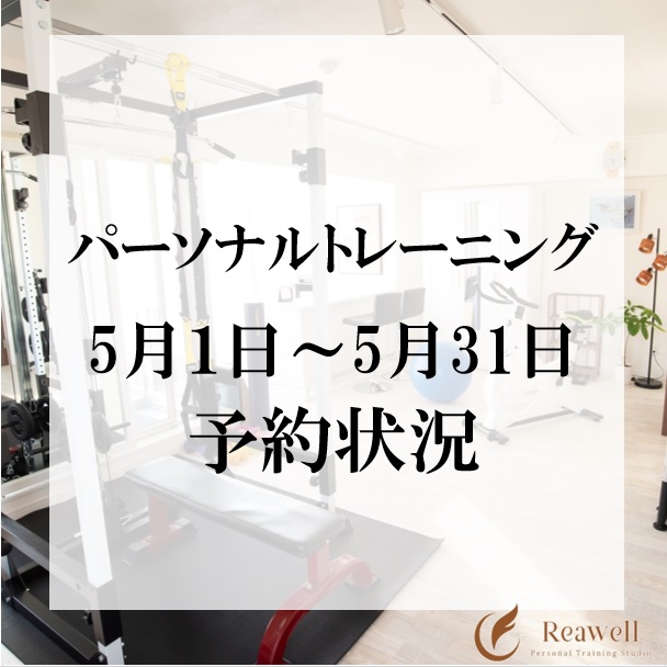 上野で初心者におすすめ/下半身ダイエット/パーソナルトレーニングジムをお探しなら「Reawell」