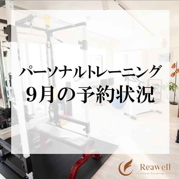 上野で初心者におすすめ/下半身ダイエット/パーソナルトレーニングジムをお探しなら「Reawell」