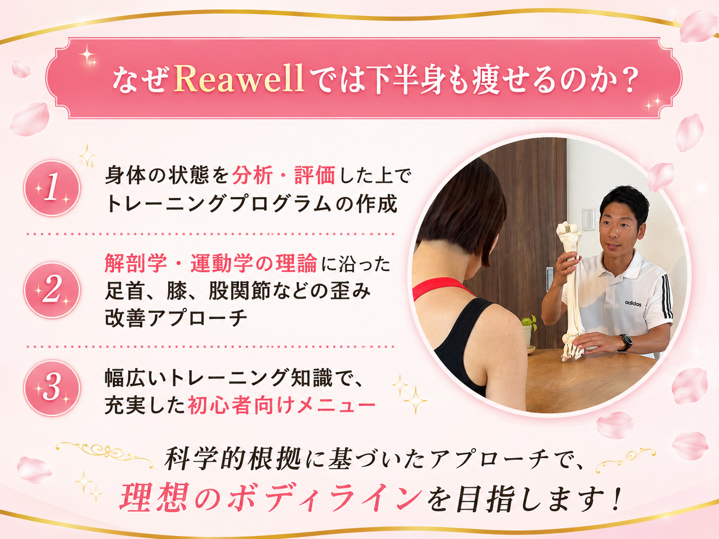 上野で女性におすすめ/下半身ダイエット/パーソナルトレーニングジムをお探しなら「Reawell」